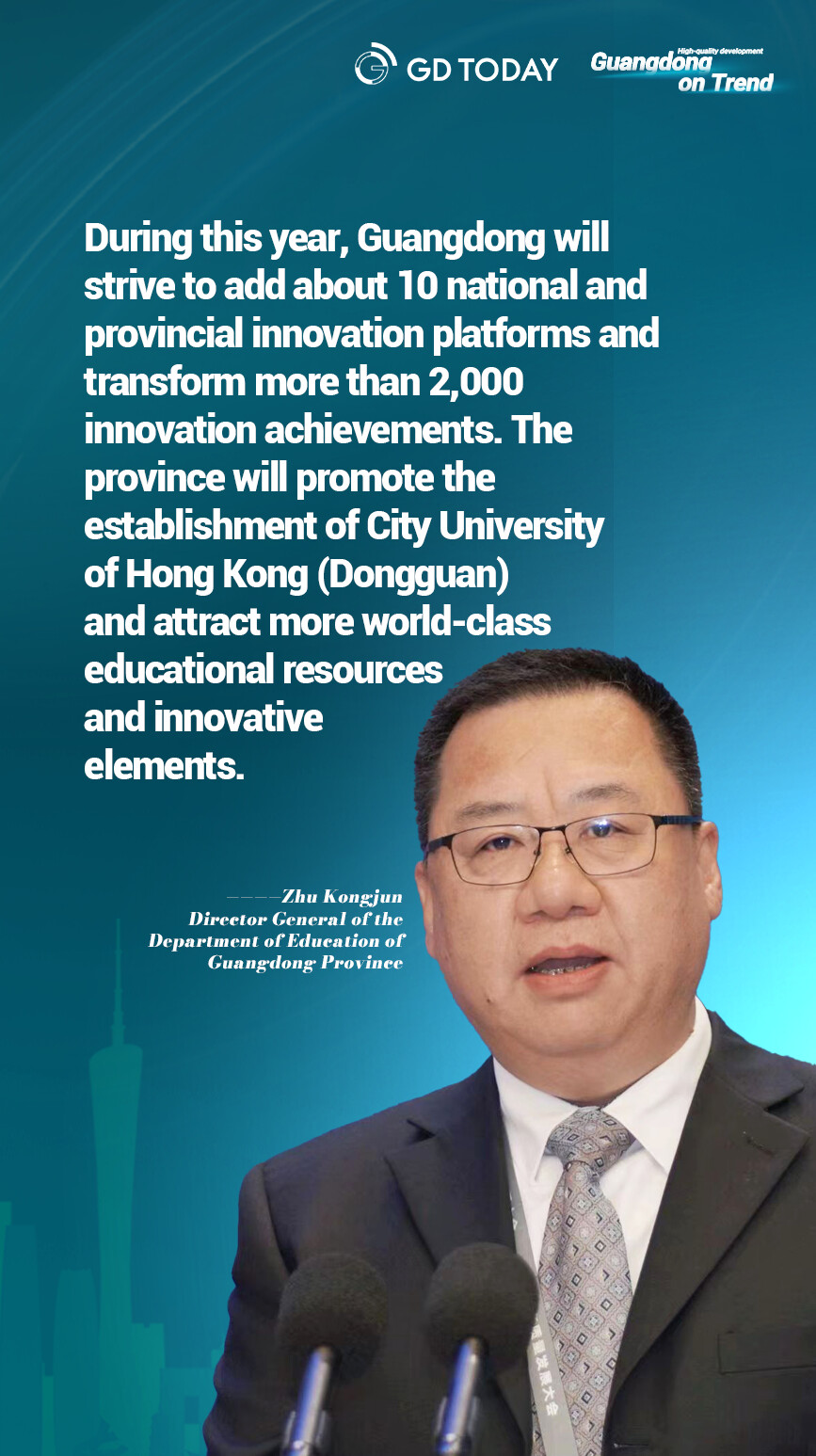 《广东省教育厅厅长朱孔军透露：推动香港城市大学（东莞）正式设立》