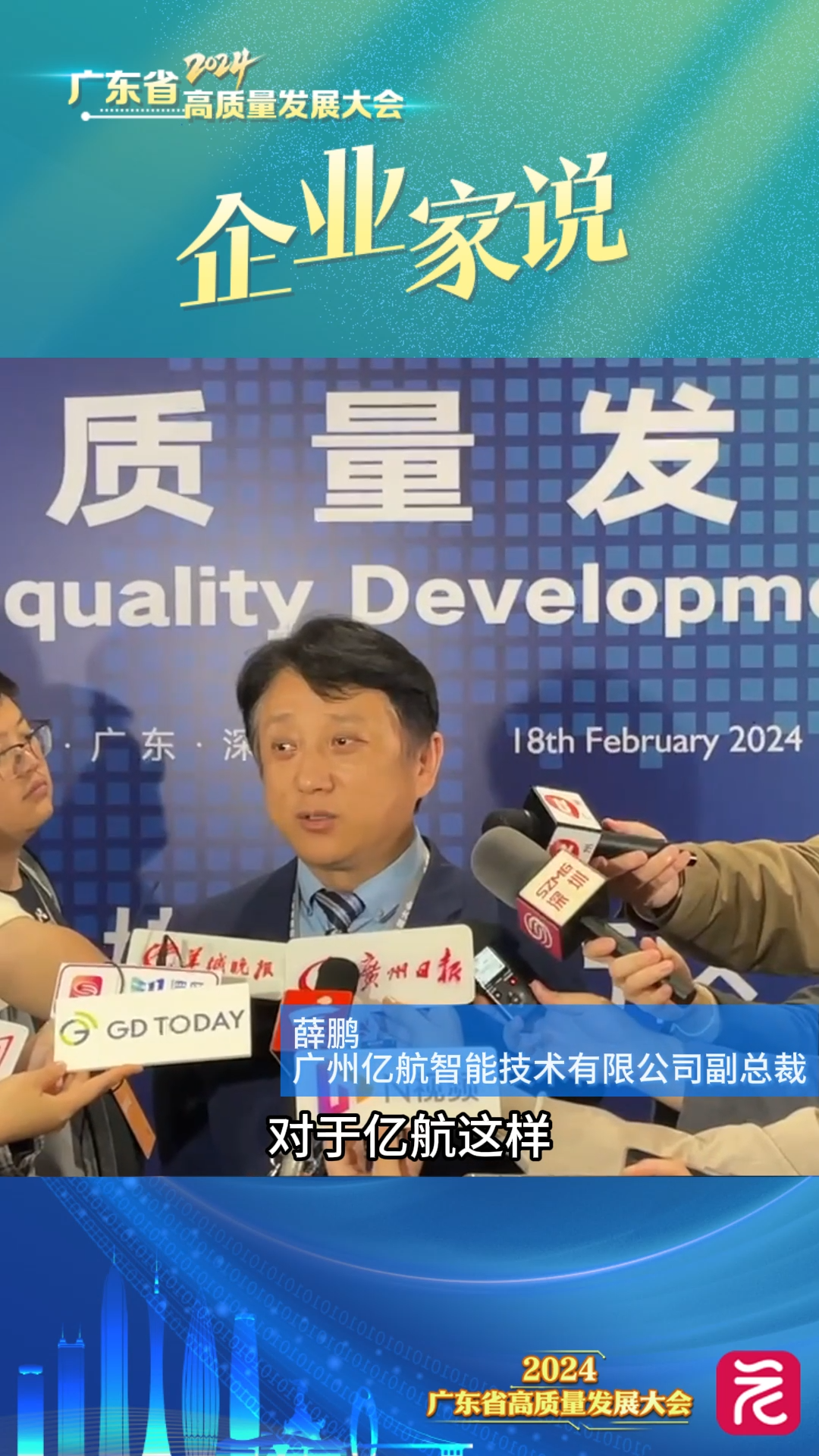 广州亿航薛鹏：低空经济元年要把商业化运营做起来