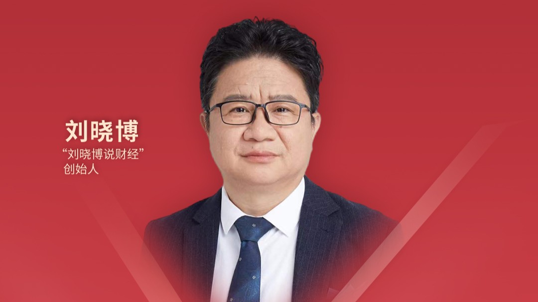 大V聊会丨刘晓博：广东率先建立市场机制和营造优良的营商环境为高质量发展打下基础