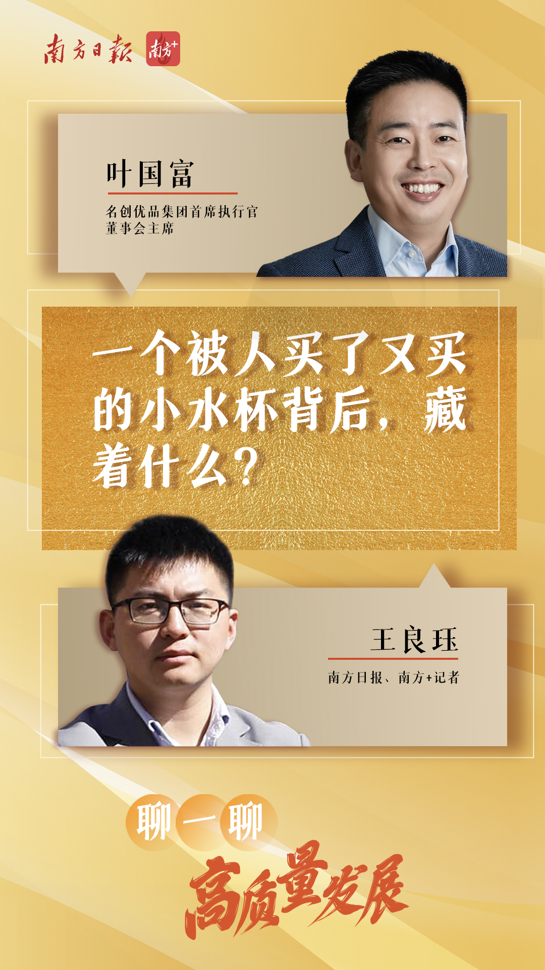 一个被人买了又买的小水杯背后，藏着什么？｜聊一聊高质量发展