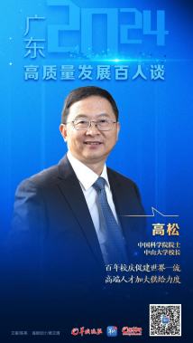 “广东高质量发展百人谈”系列海报 “广东高质量发展百人谈”系列海报