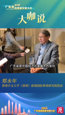 2024广东省高质量发展大会大咖说 2024广东省高质量发展大会大咖说