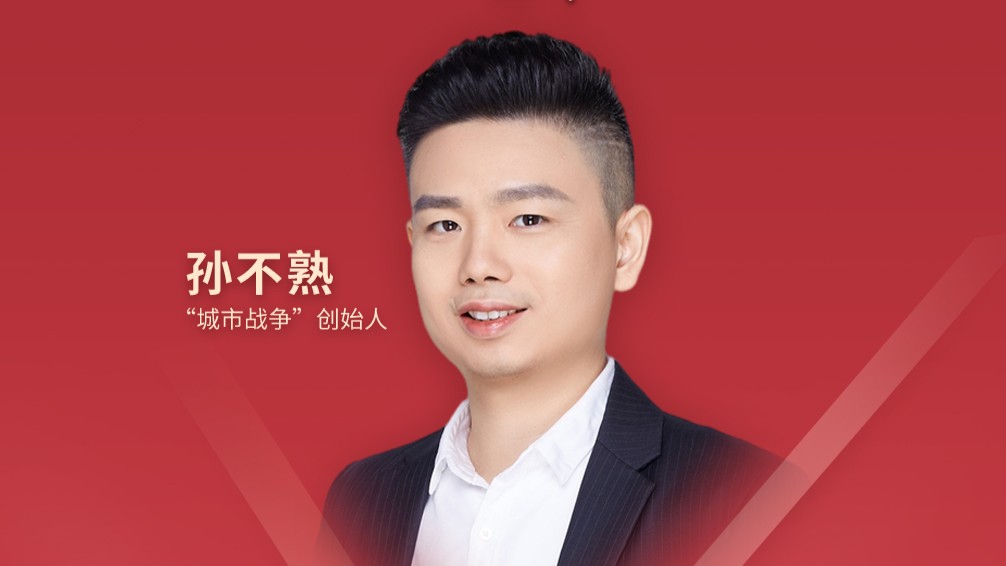 大V聊会｜孙不熟：把企业家“引过来”要拼硬件，而让他们“留下来”则靠营商环境的软实力