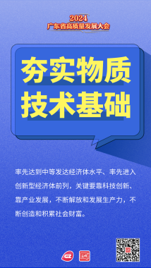 广东今年这样“拼”!九个关键词读懂 广东今年这样“拼”!九个关键词读懂