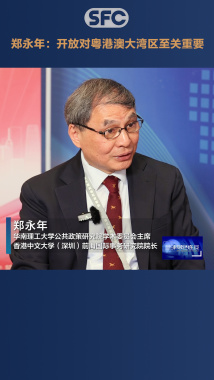 郑永年解读龙年广东第一会:开放对粤港澳大湾区至关重要 郑永年解读龙年广东第一会:开放对粤港澳大湾区至关重要