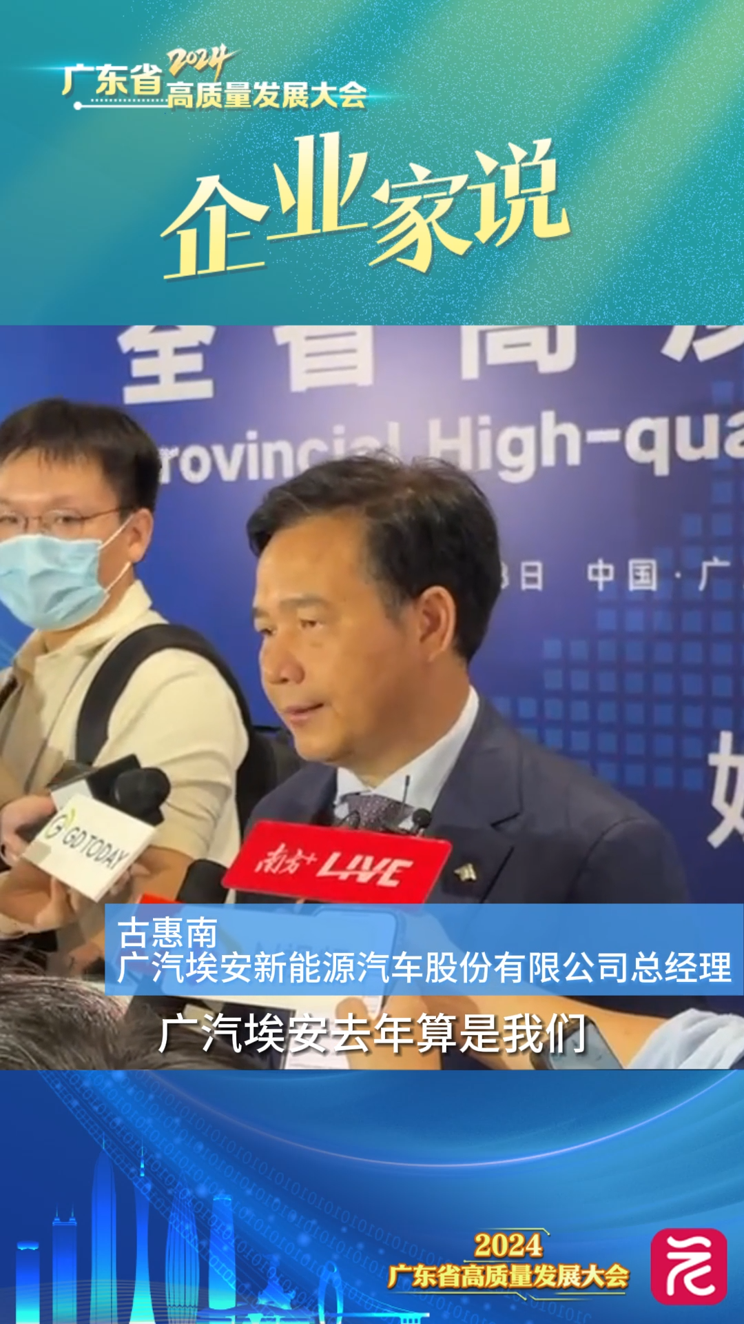 广汽埃安古惠南：紧抓海外机遇，东南亚工厂将在今年上半年投产