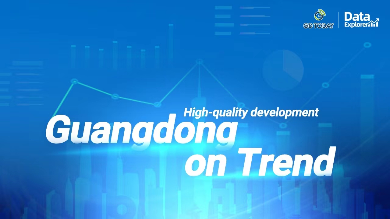 系列数据海报《高质量发展，广东在行动Data Explorer｜High-quality development, Guangdong on trend》