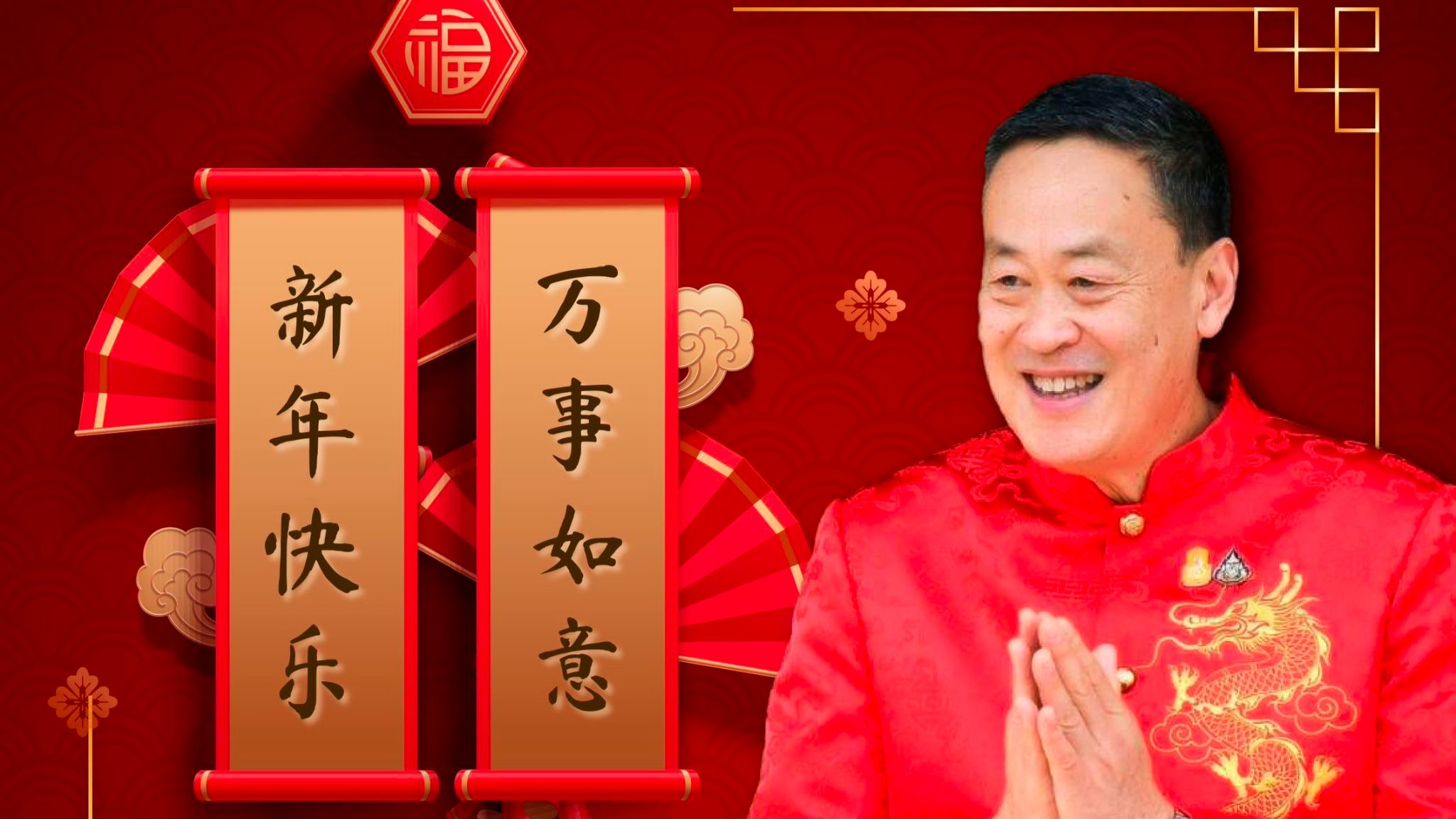 Thai PM extends warm wishes for Chinese New Year