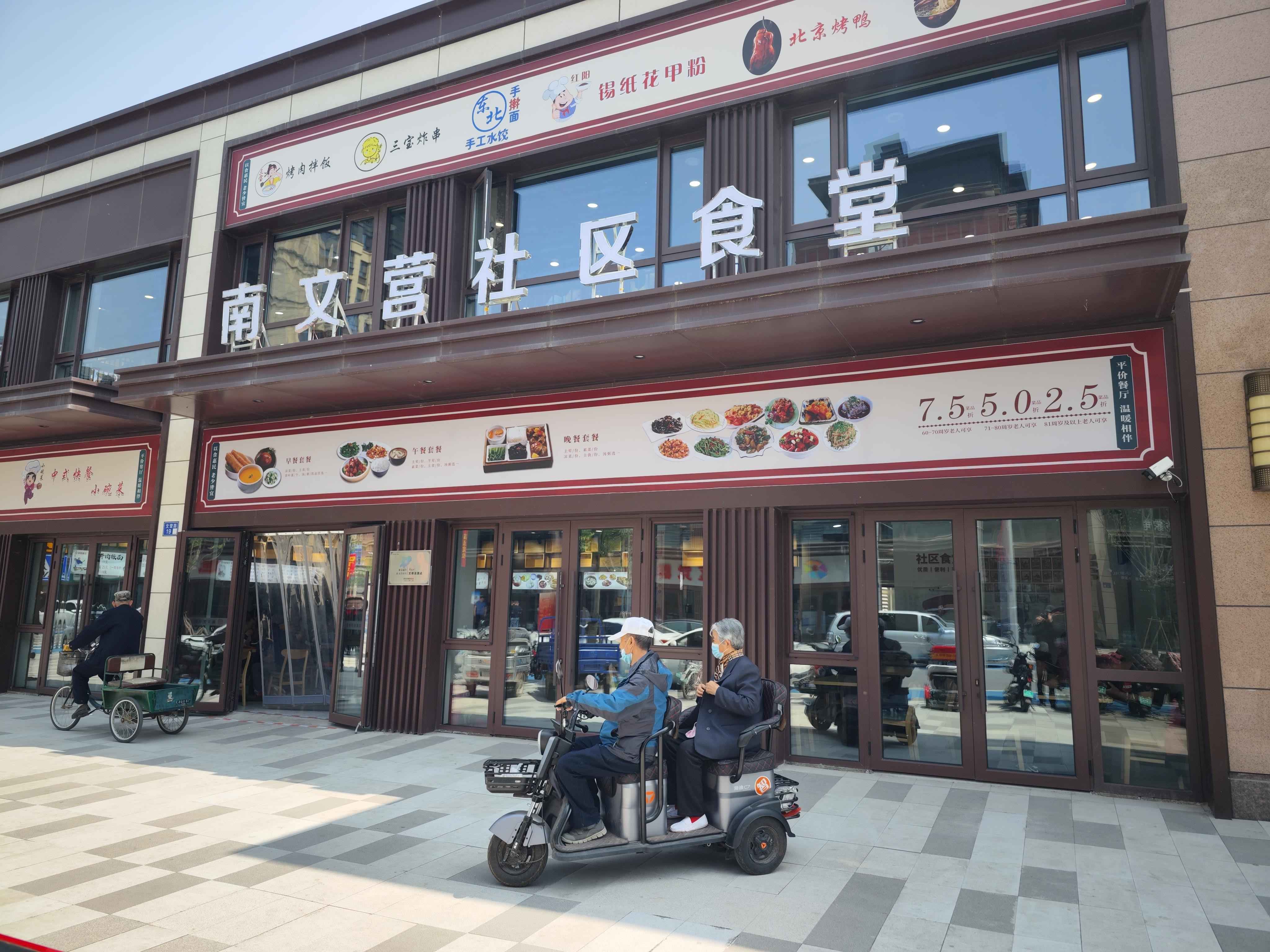 雄安新区容东片区南文营社区食堂通过市场化运作方式，为社区群众特别是老年人提供质优价廉的餐饮服务。（总台央广记者潘毅拍摄）