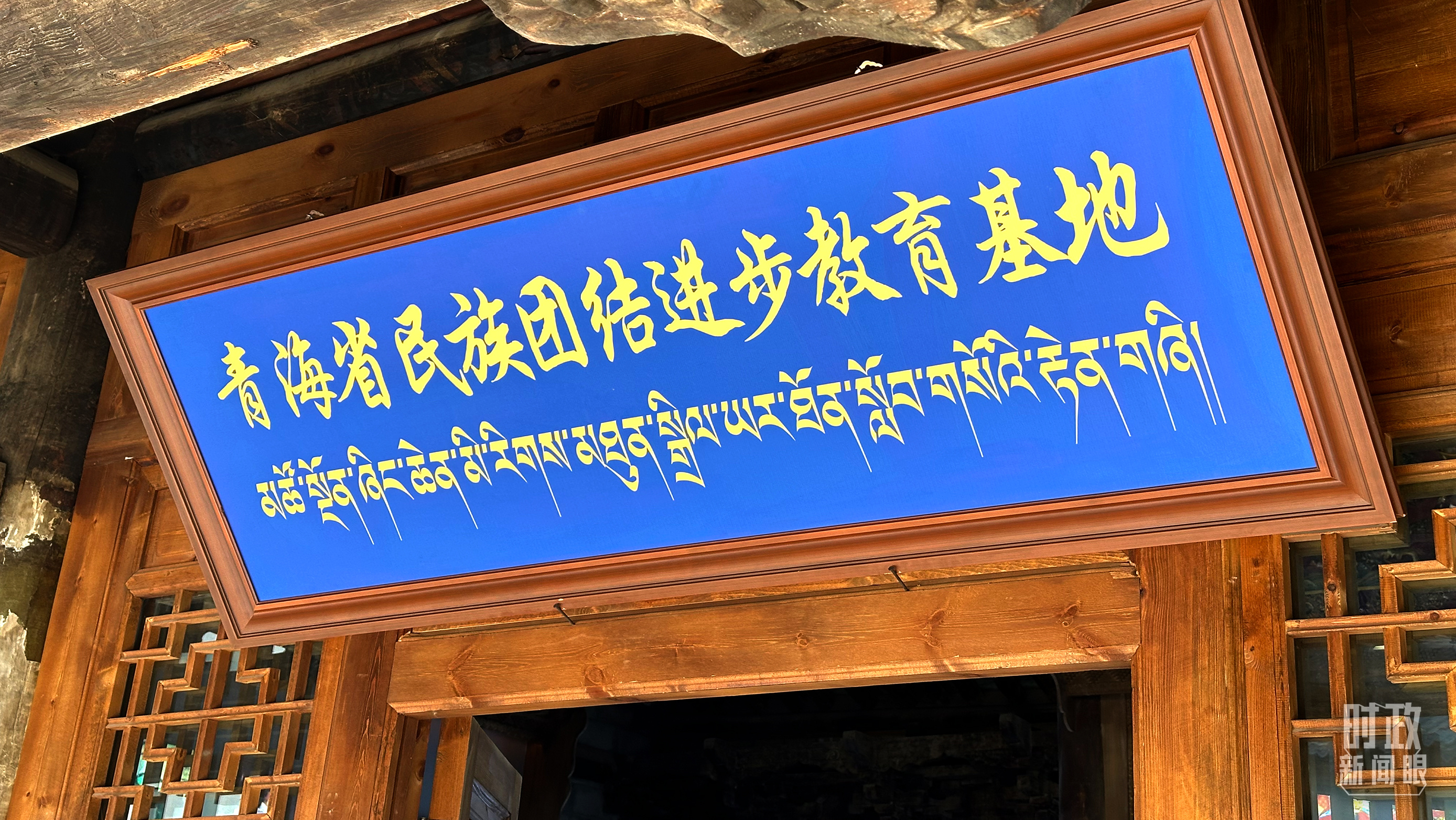 △青海省民族团结进步教育基地。（总台央视记者赵化拍摄）