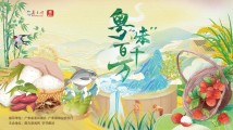 “粤‘味’百千万”大型网络主题传播活动正式启动 “粤‘味’百千万”大型网络主题传播活动正式启动