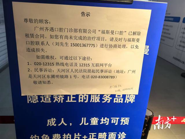 告示顯示公司跑路。