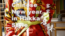 一组快镜头看“世界客都”这样过春节 一组快镜头看“世界客都”这样过春节