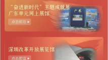 让红色景点活起来!广东打造系列网上红色文化平台 让红色景点活起来!广东打造系列网上红色文化平台