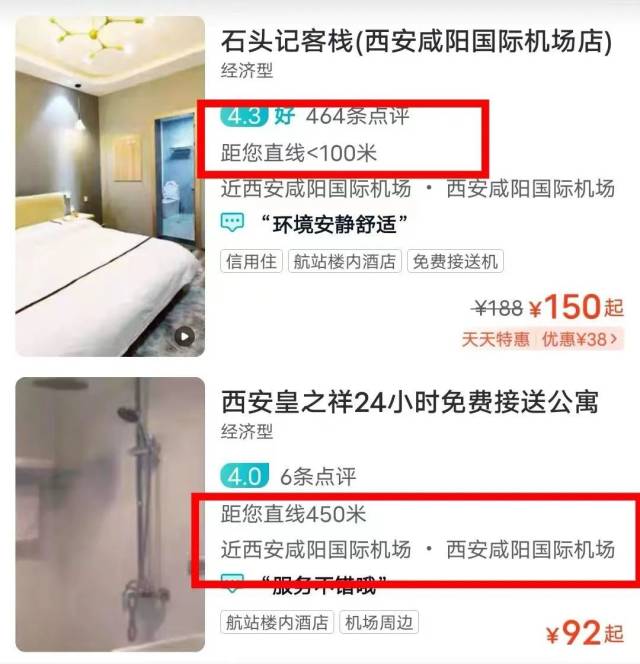 2023年11月20日，刘懿在西安咸阳国际机场，用在线旅游酒店平台搜索附近的住宿点。（受访者供图 / 图）