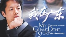 GDToday微纪录片在“读懂中国”国际会议获评“一等推优作品” GDToday微纪录片在“读懂中国”国际会议获评“一等推优作品”
