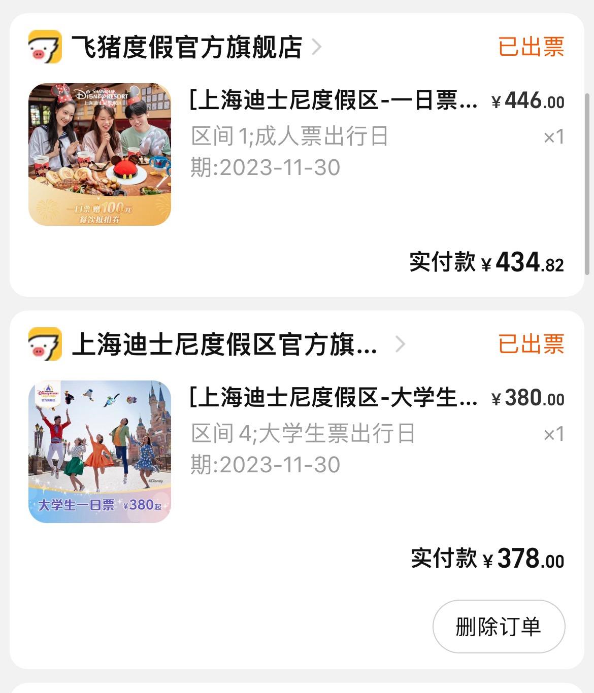 张女士购买了两张上海迪士尼门票。