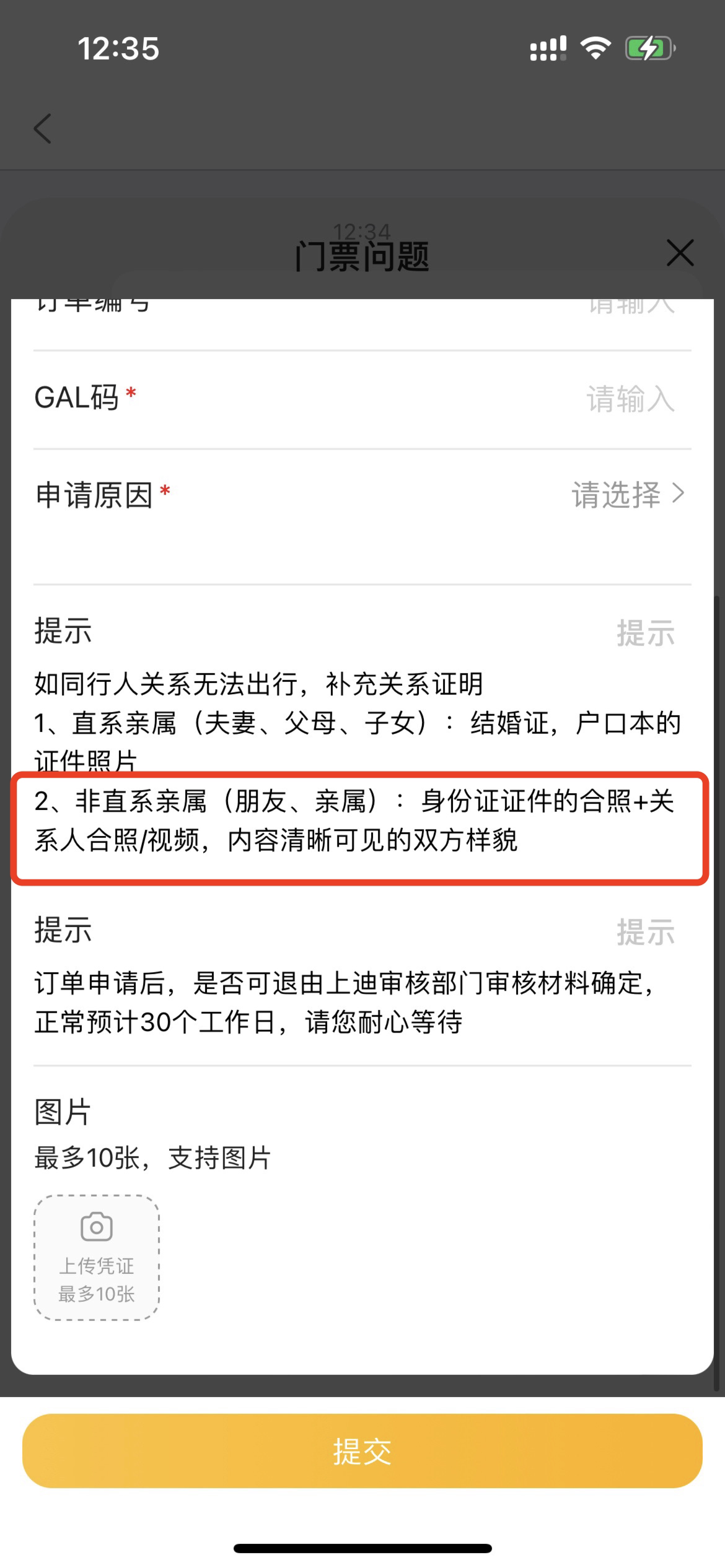 张女士展示的飞猪平台退款规定。