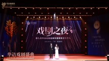 第九届华语戏剧盛典年度榜单揭晓 第九届华语戏剧盛典年度榜单揭晓