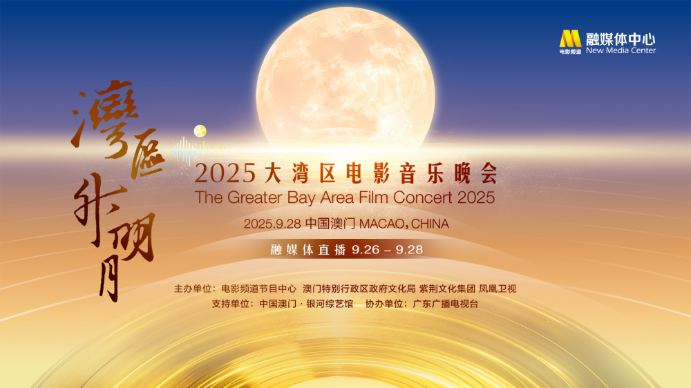 Live: The Greater Bay Area Film Concert 2025