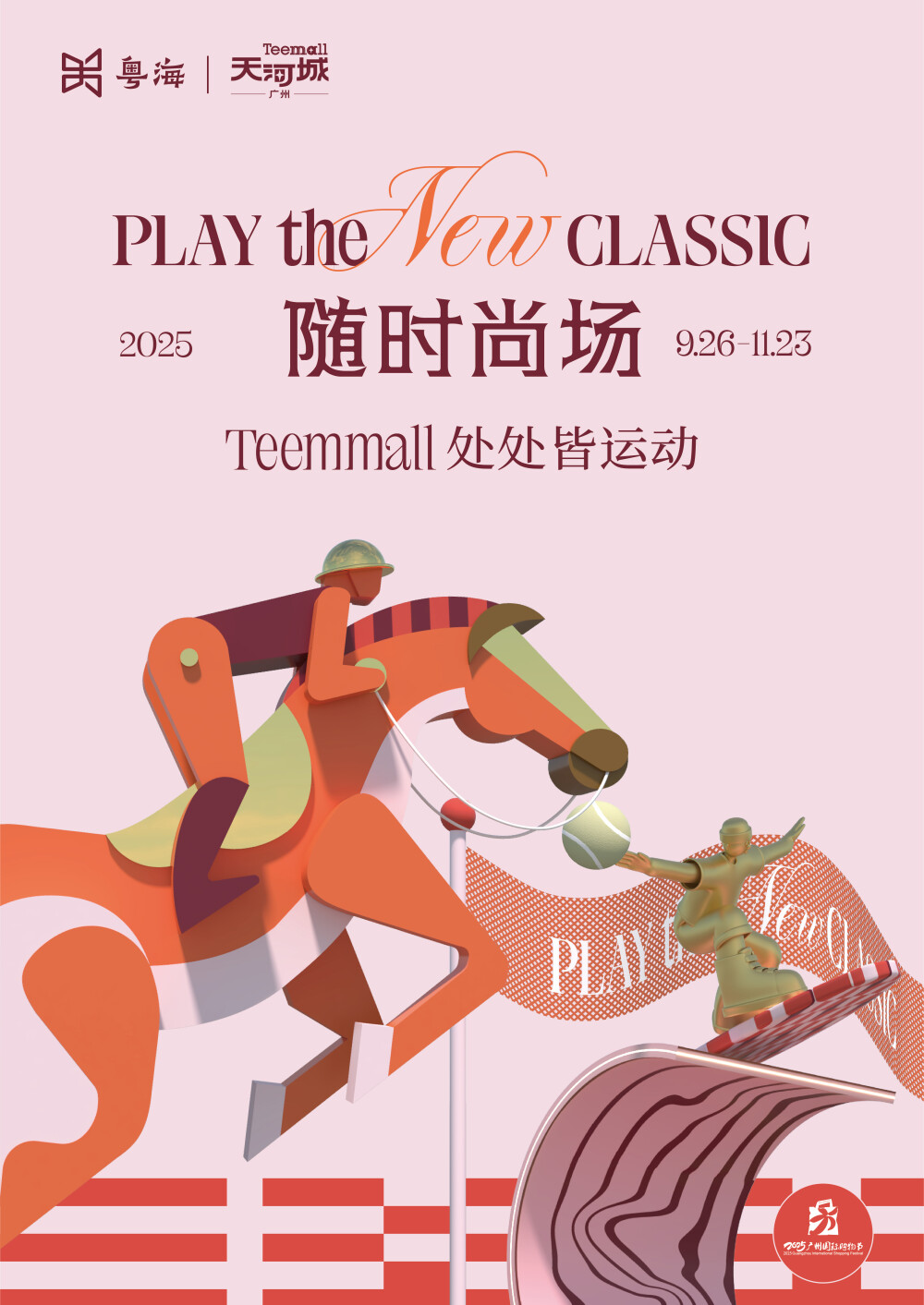 Tee Mall will hold sports-themed shopping promotion.