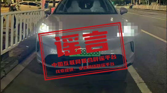 今日辟谣（2025年9月26日）