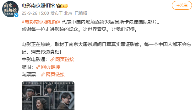 电影《南京照相馆》将角逐第98届奥斯卡最佳国际影片