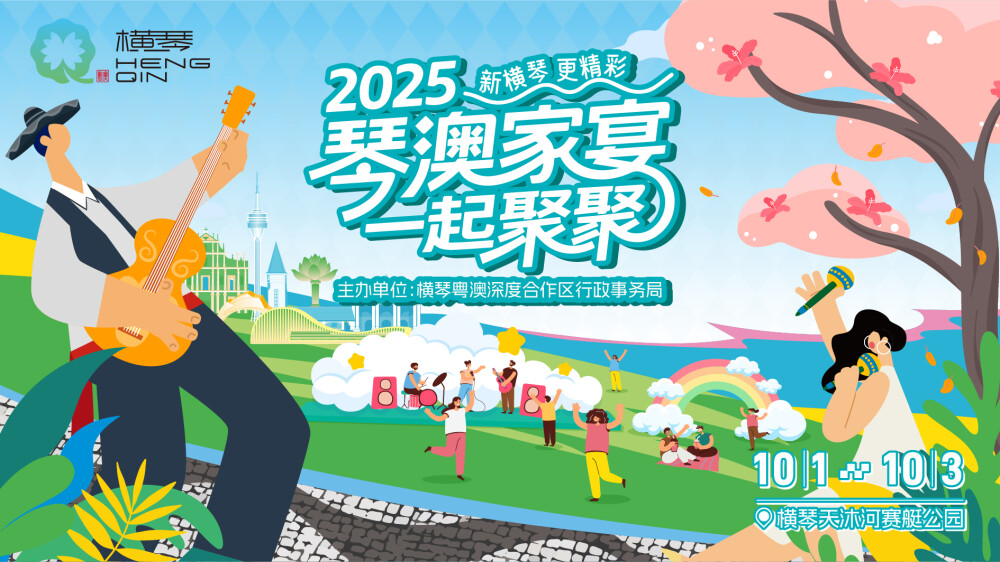 Hengqin-Macao Family Feast invites you this National Day Holiday