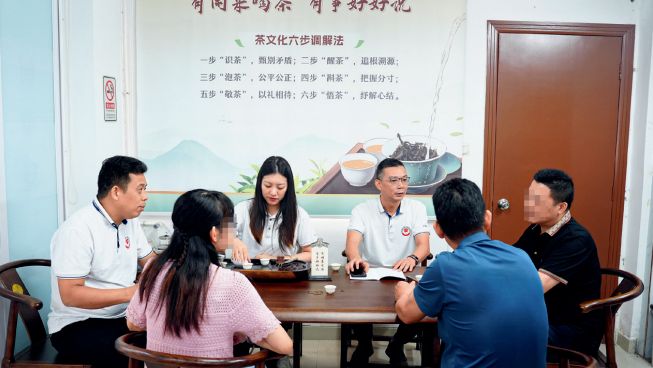法治日报 | 喝杯定心茶 六步止纷争