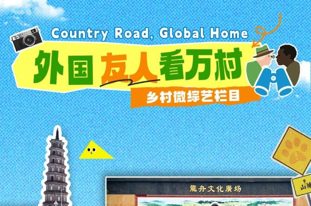 Country Road, Global Home: Follow international students exploring rural Guangdong