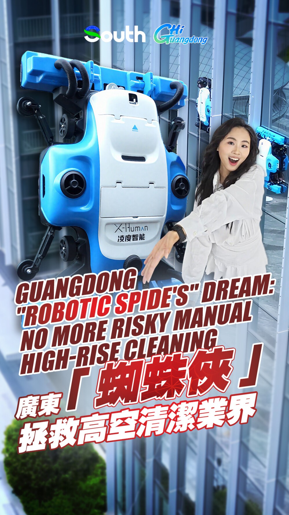 Meet the robot from Guangdong that's saving human lives globally