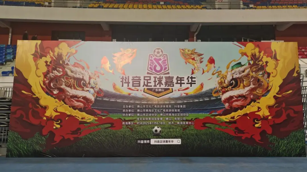 Finals of "Douyin Football Carnival" Foshan Stop kick off