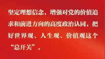 学习时节|开展主题教育,牢记总书记这些要求 学习时节|开展主题教育,牢记总书记这些要求