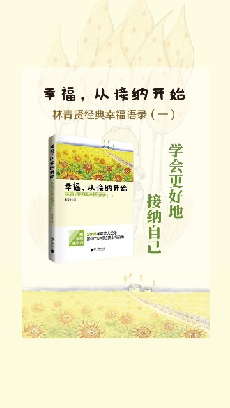 《幸福，从接纳开始》