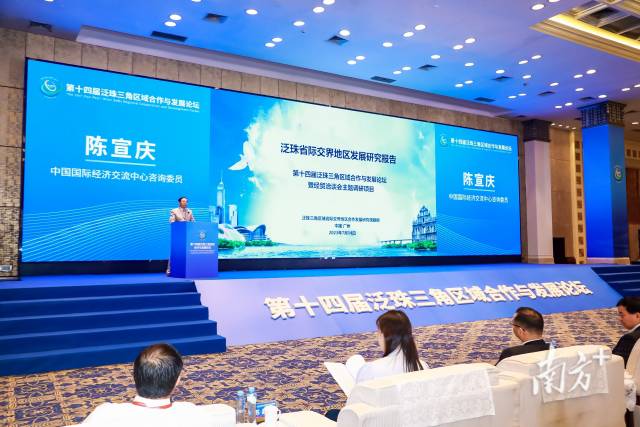 中国国际经济交流中心咨询委员陈宣庆代表课题组发布了《泛珠三角区域省际交界地区合作发展研究报告》。