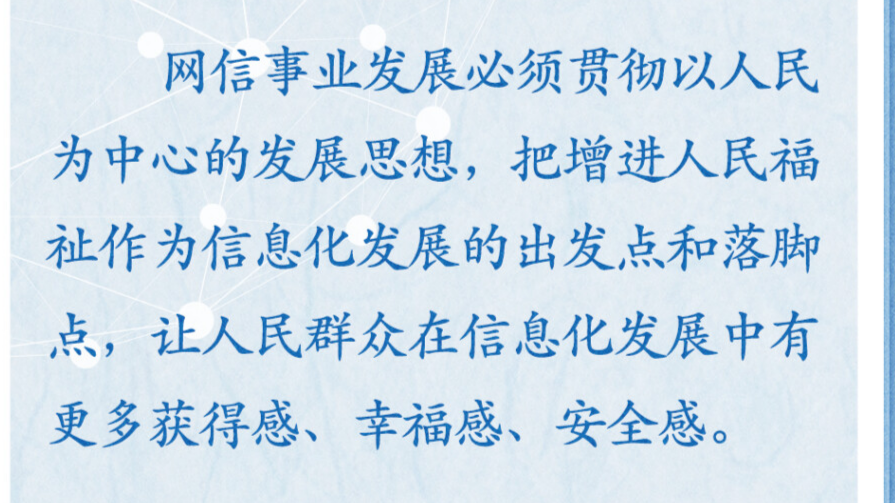学习卡丨阔步迈向网络强国，一个关键词贯穿始终
