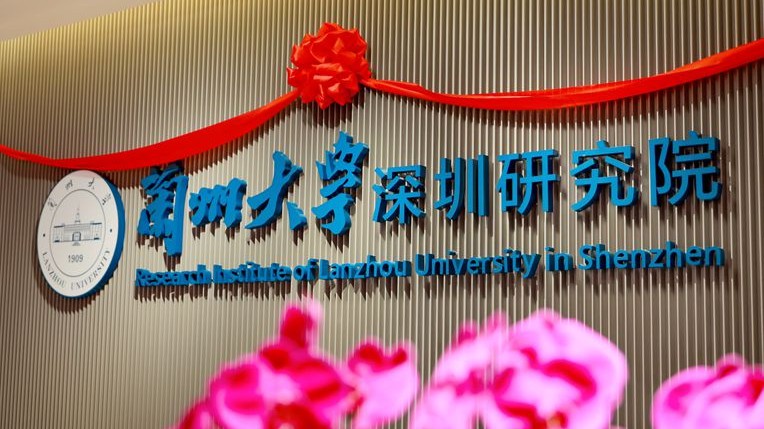 Shenzhen welcomes new research institute of key university