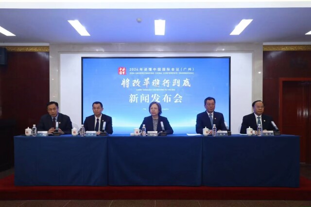 2024 Understanding China Conference to be held in Guangzhou from December 2-4