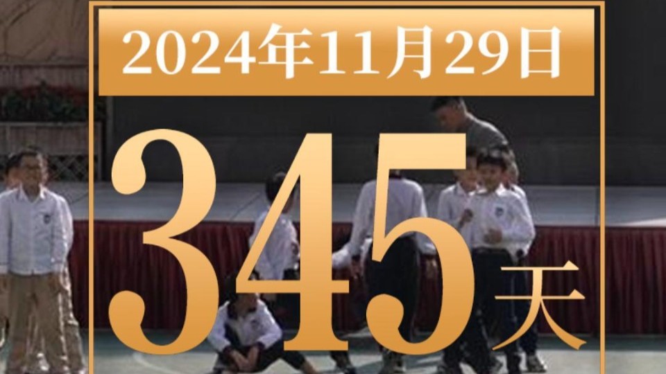 全运日历｜2024年11月29日