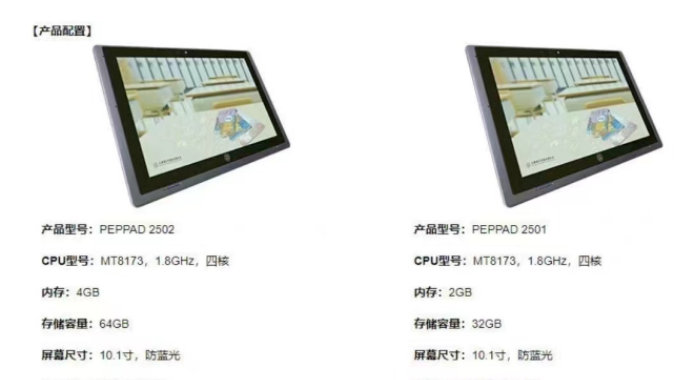 人教Pad定价超4000元!官网删价格 人教Pad定价超4000元!官网删价格
