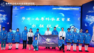 中国航天日暨首届湾区商业航天发展高峰论坛在广州举办