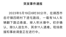 突发!广西载14人车辆翻下悬崖,11人遇难 突发!广西载14人车辆翻下悬崖,11人遇难