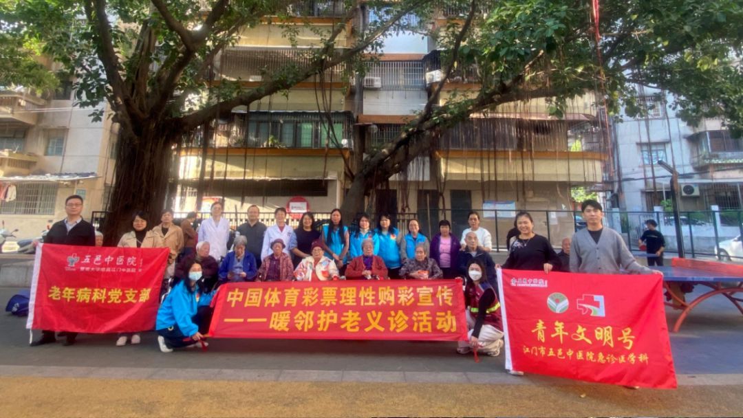 一场义诊，江门体彩把关怀送到街坊心坎上