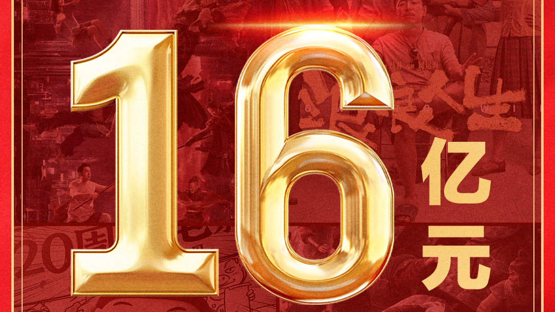 国庆档票房破16亿！“电影+”业态激发消费新活力