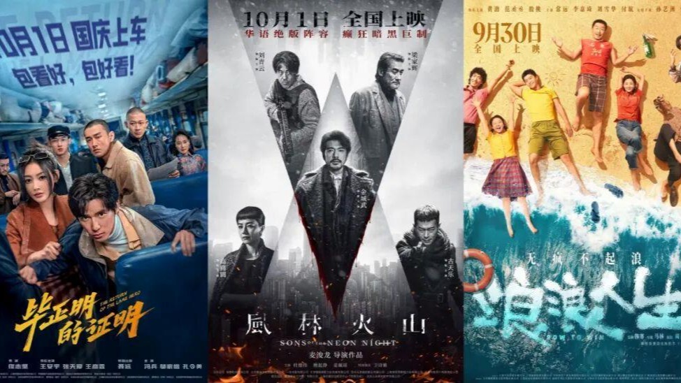 2025年国庆档电影总票房破17亿元