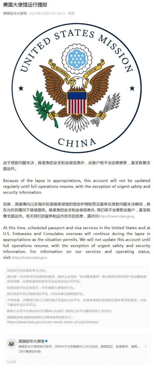 美国驻华使领馆微信公众号截图