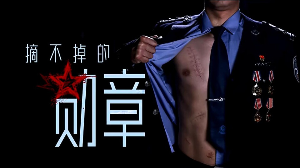 微纪录片 | 生死缉毒