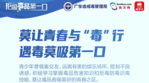 拒吸毒品第一口!这组海报请收好! 拒吸毒品第一口!这组海报请收好!