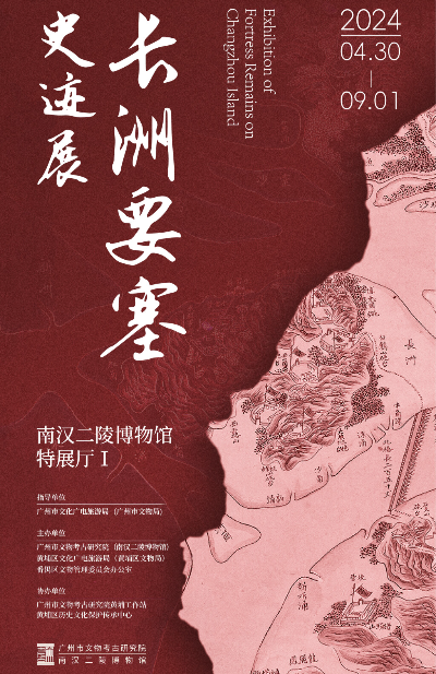 “长洲要塞史迹展”开幕 国图珍藏《广东海防图》高清图首次亮相