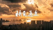 这十年“桥”见通途!广东这些超级大桥你走过几座? 这十年“桥”见通途!广东这些超级大桥你走过几座?
